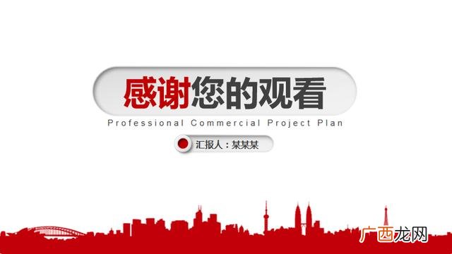 创业商业计划书ppt 公司创办计划书ppt