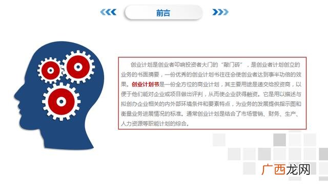 创业商业计划书ppt 公司创办计划书ppt