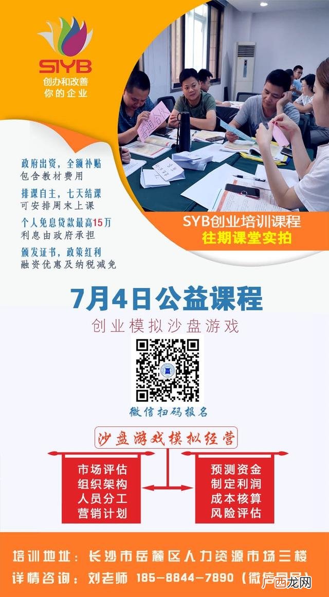 syb创业培训是什么 包子店创业计划书范文