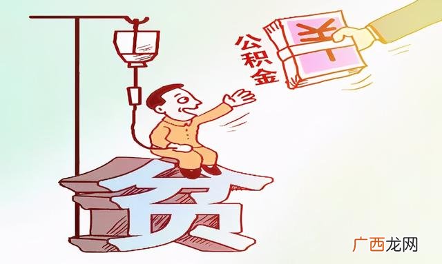 退休后公积金可以全部取出来吗,如何办理公积金贷款