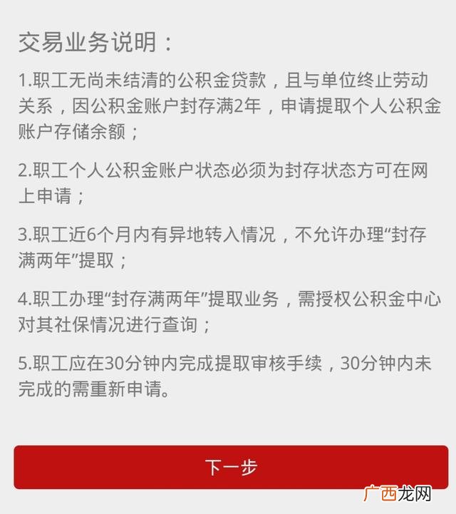 退休后公积金可以全部取出来吗,如何办理公积金贷款