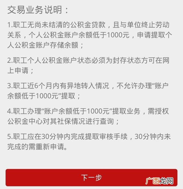 退休后公积金可以全部取出来吗,如何办理公积金贷款