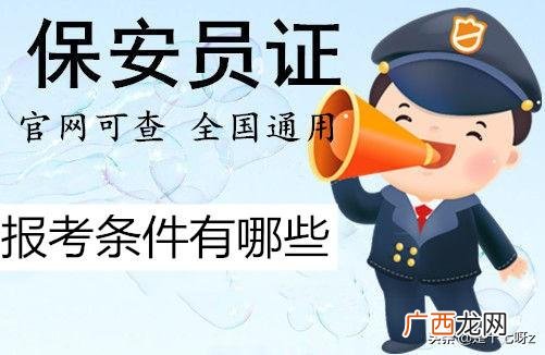 物业保安需要上岗证吗 上海物业管理上岗证