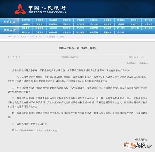 各大银行信用贷款利率,银行信用贷款利率多少