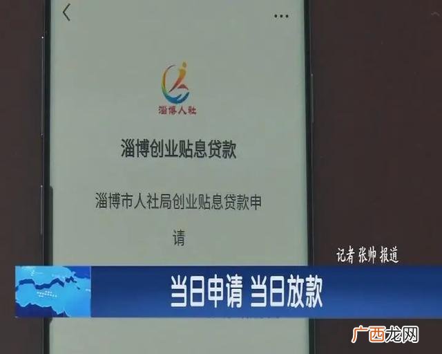 淄博贷款,淄博创业贷款管理中心