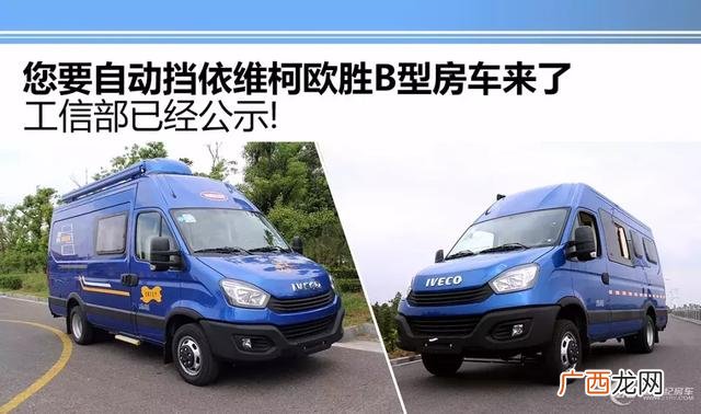 依维柯b型房车,依维柯房车