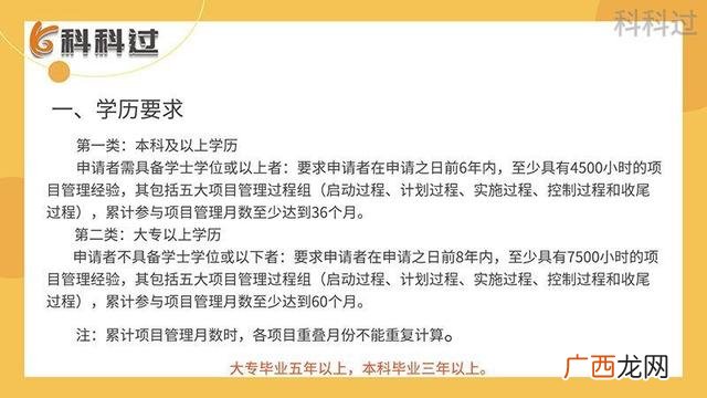 项目管理师报考入口 项目管理师pmp报考条件