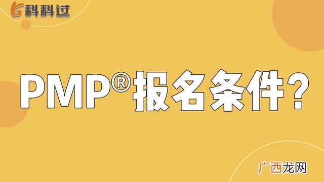 项目管理师报考入口 项目管理师pmp报考条件