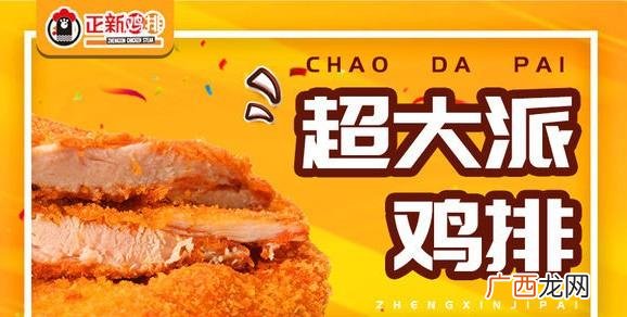 正新鸡排真实利润 加盟正新鸡排资金要多少钱