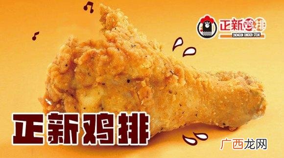 正新鸡排真实利润 加盟正新鸡排资金要多少钱