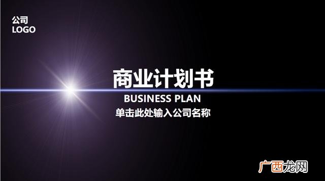 创新创业ppt案例免费,大学生创业计划书ppt模板免费
