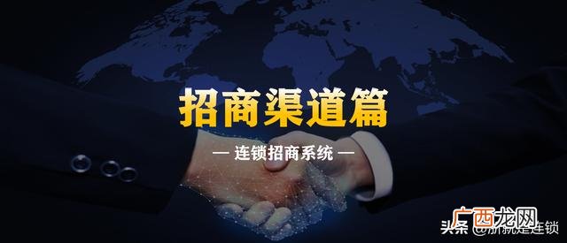 常见的招商方式 招商的方式都有哪些