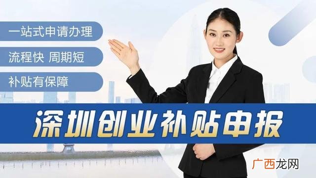 深圳留学生创业补贴政策2021,深圳大学生创业补贴政策