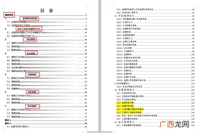 研发项目管理制度和流程,销售项目管理流程