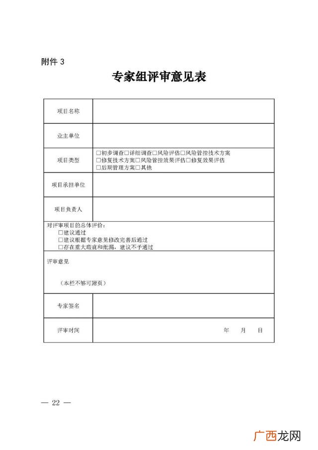实验室安全风险评估 工程安全风险评估报告