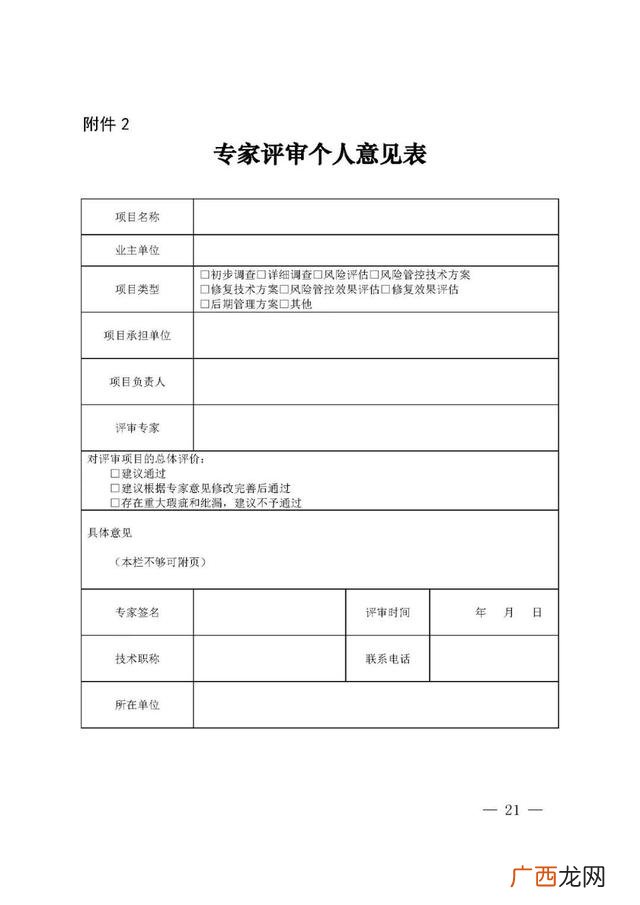 实验室安全风险评估 工程安全风险评估报告