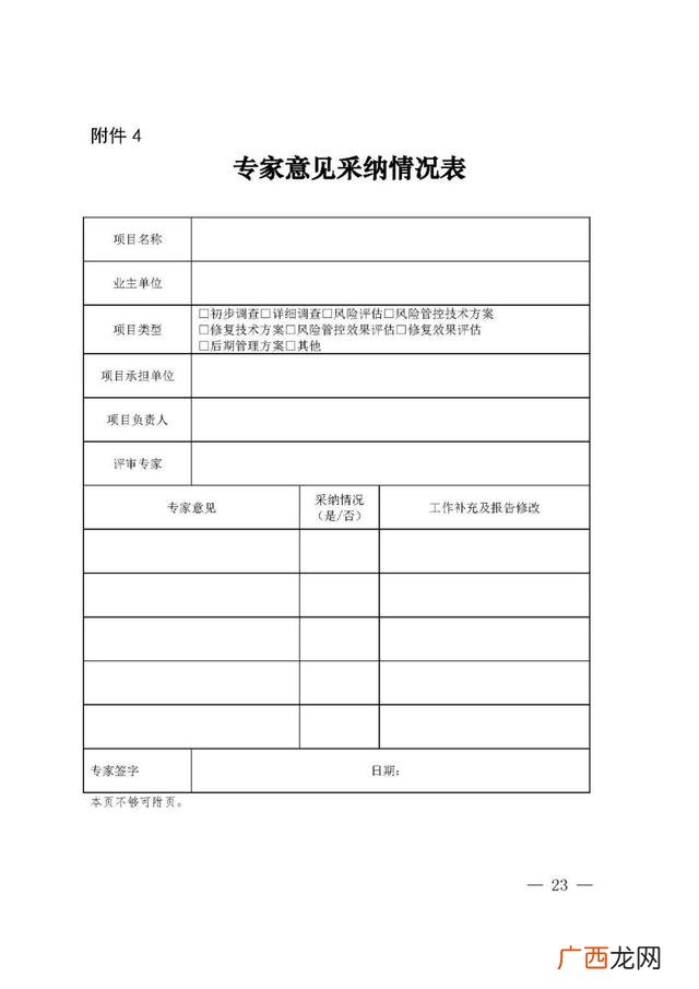 实验室安全风险评估 工程安全风险评估报告