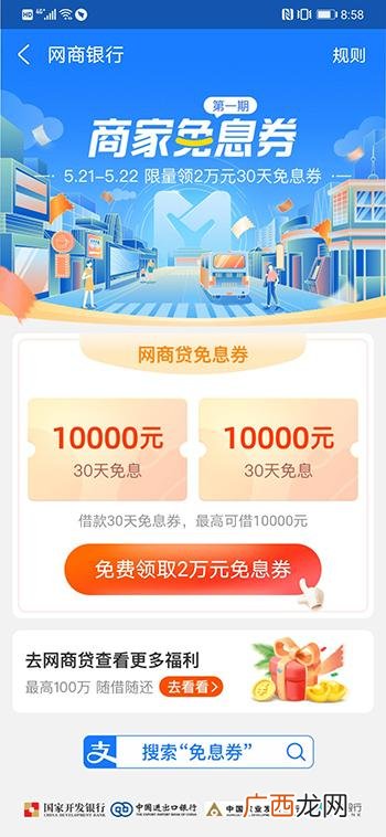 个体户贷款2年无息贷款 营业执照免息贷款怎么贷