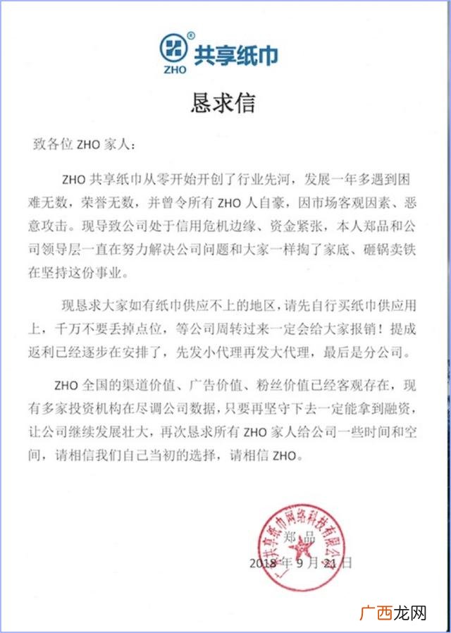 共享纸巾骗局被查封 zho共享纸巾代理加盟