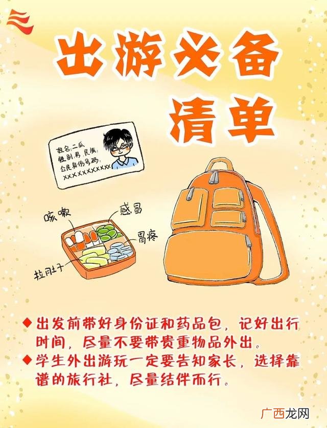 大学生个人旅游计划400字,假期旅游计划