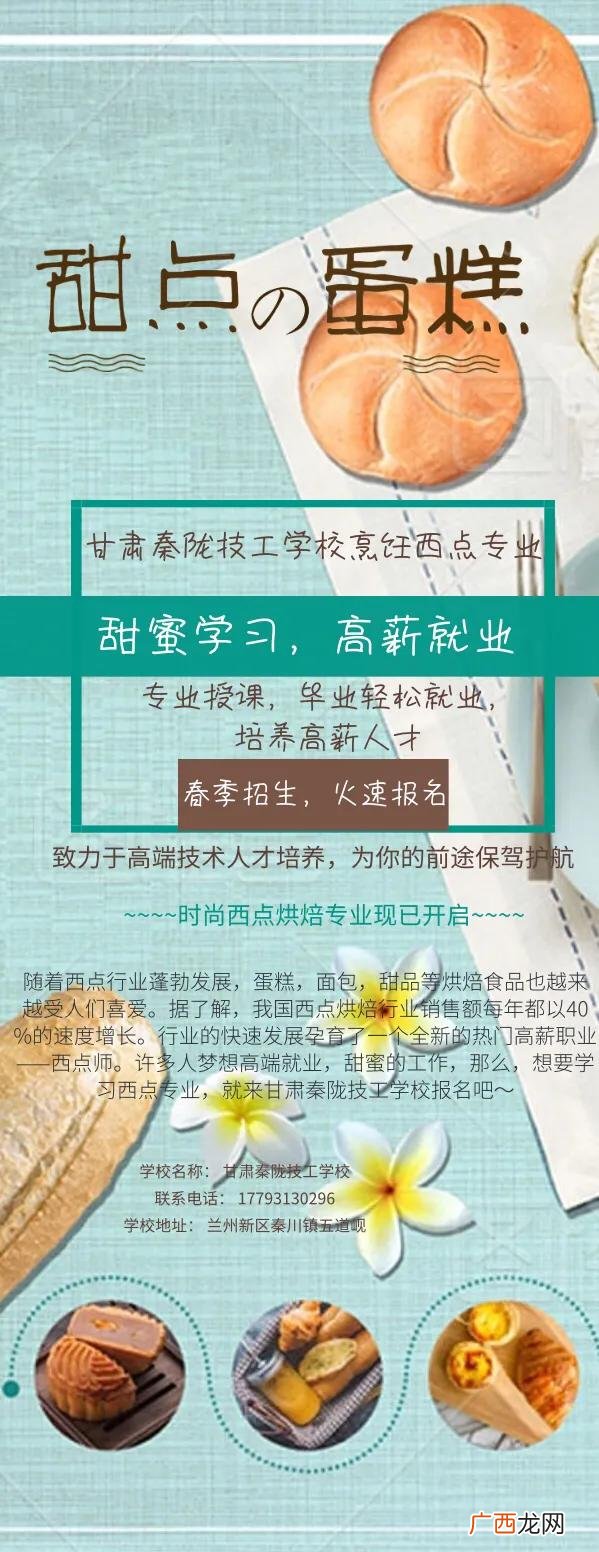 烘焙学校有学历可以拿吗,想学甜品在哪里学