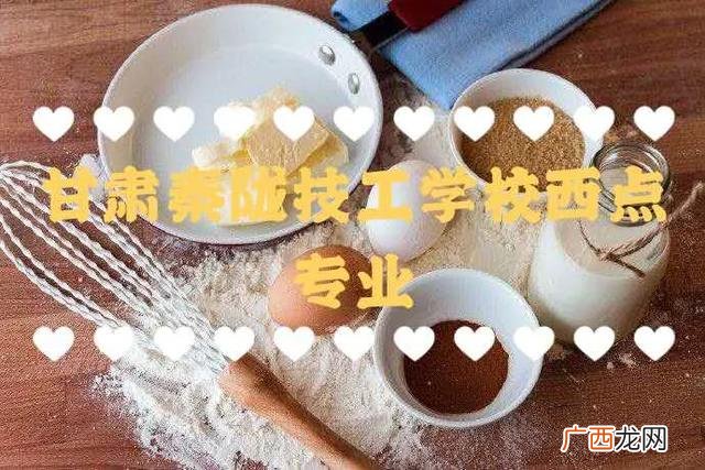 烘焙学校有学历可以拿吗,想学甜品在哪里学