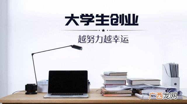 大学生创业新项目,大学生自主创业点子小本生意