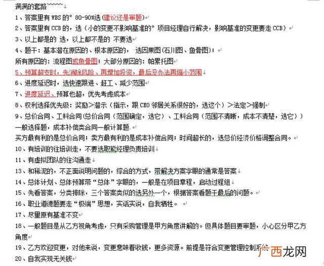 通过pmp后的薪资待遇 项目管理专业考试科目