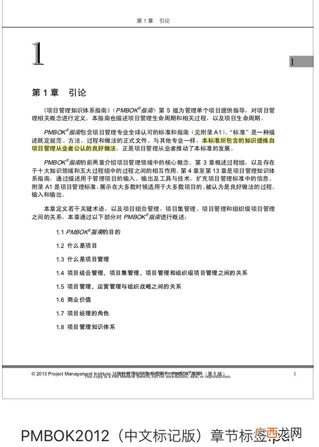 通过pmp后的薪资待遇 项目管理专业考试科目
