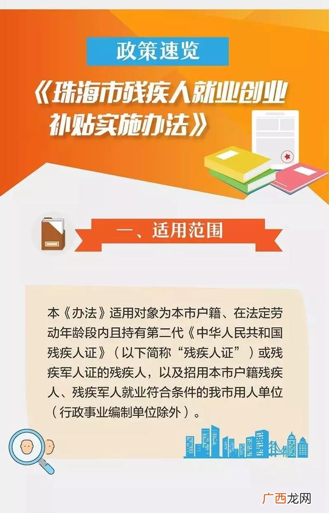 珠海创业项目补贴,珠海就业创业证