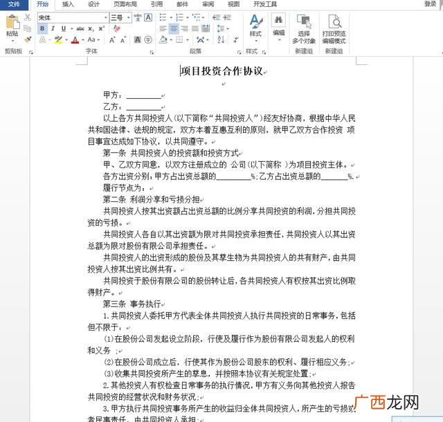 计划书的内容 计划书怎么写范文大全