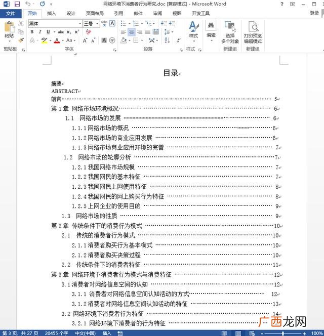 计划书的内容 计划书怎么写范文大全