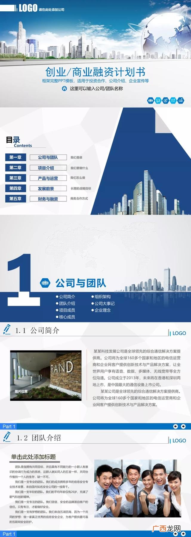项目运营方案及未来收益报告,专业撰写商业计划书
