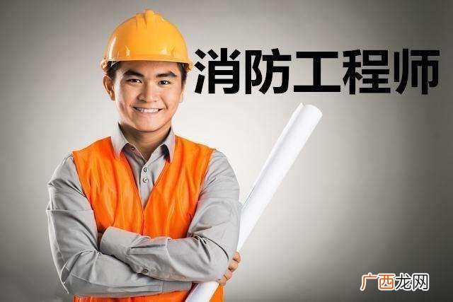 陕西二级消防工程师2021考试时间,陕西二级消防工程师报名官网入口