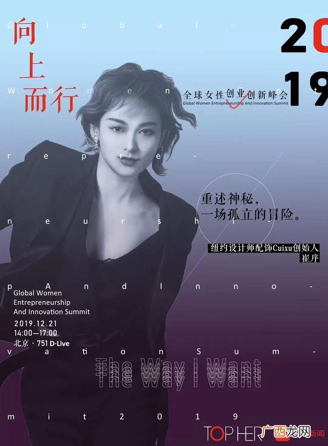 创业90后案例真实故事,女性创业峰会