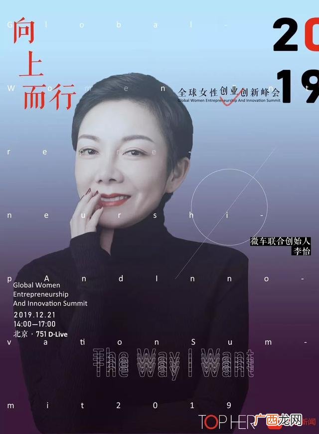 创业90后案例真实故事,女性创业峰会