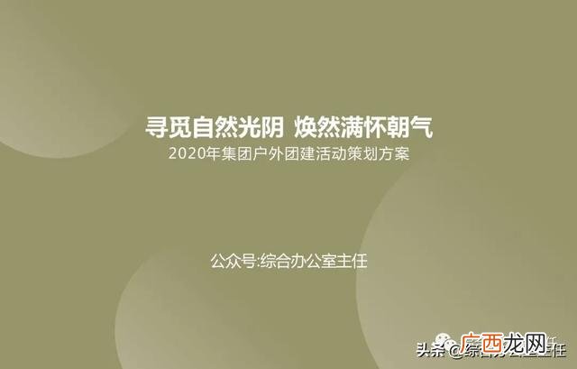 有趣的团建活动方案10人,项目策划方案怎么写