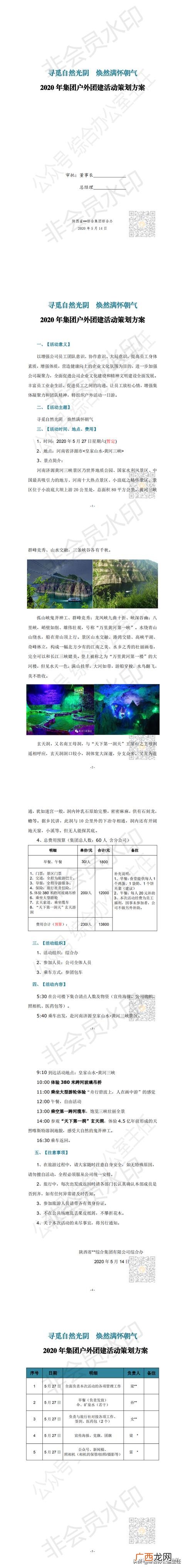 有趣的团建活动方案10人,项目策划方案怎么写