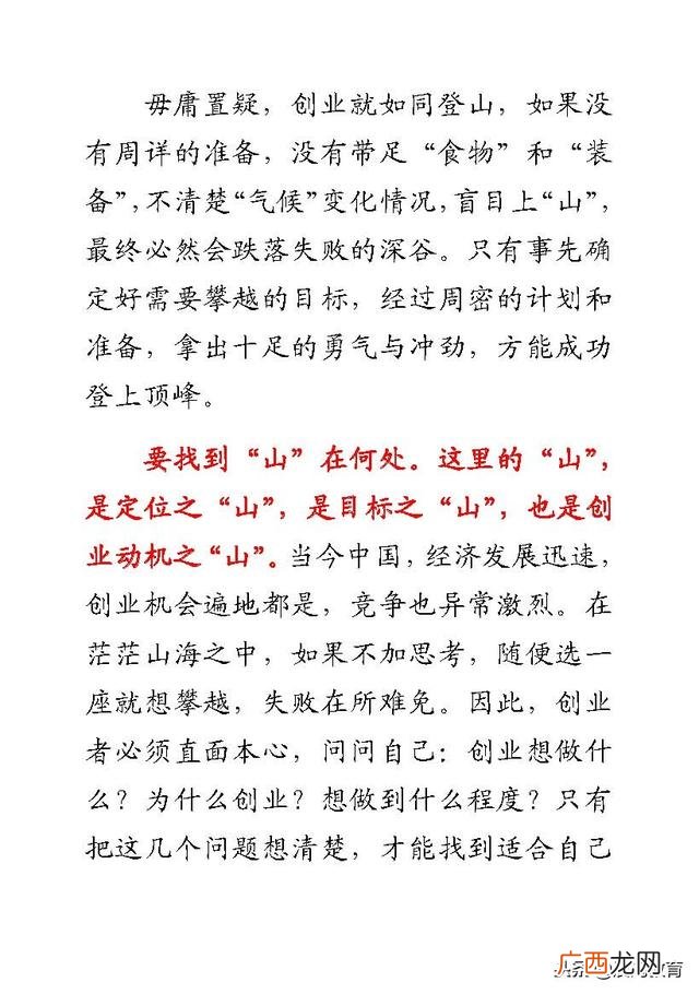 社会创业案例 社会创业家申论