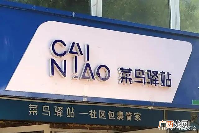 开菜鸟驿站挣钱吗,菜鸟驿站能赚多少钱