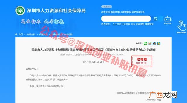 2020年创业补贴申请流程 深圳大学生创业补贴政策2021标准