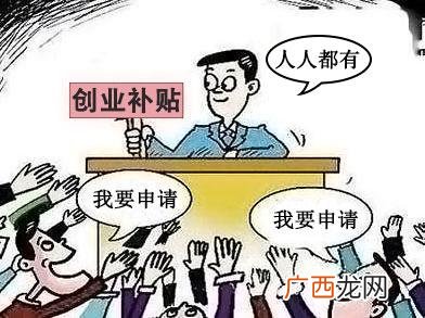 2020年创业补贴申请流程 深圳大学生创业补贴政策2021标准