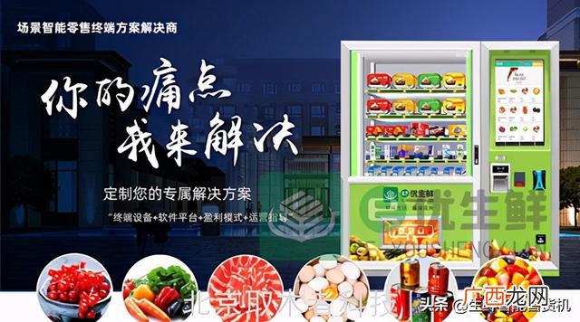 后悔投资自动贩卖机 智能互链售货机