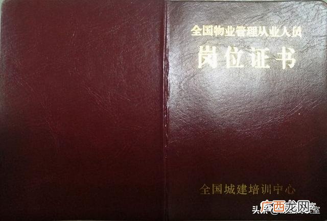 物业证是干嘛用的,网上办理物业经理证可靠吗-
