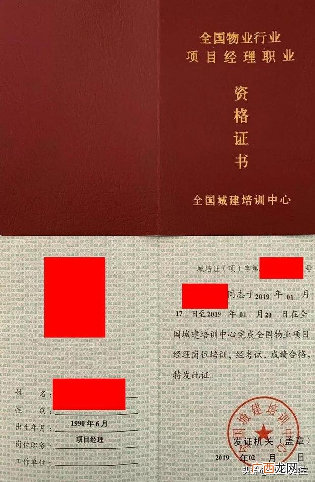 物业证是干嘛用的,网上办理物业经理证可靠吗-
