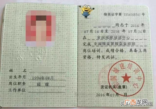 物业证是干嘛用的,网上办理物业经理证可靠吗-
