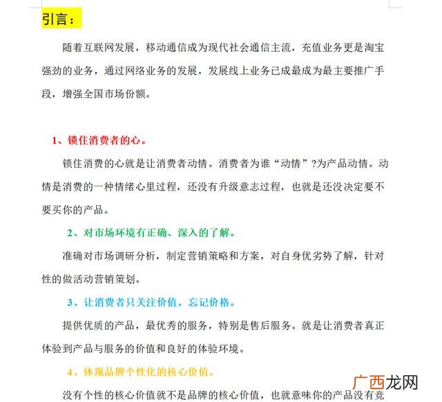 电商企业项目计划书范文 电商行业创业计划书