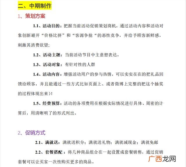电商企业项目计划书范文 电商行业创业计划书