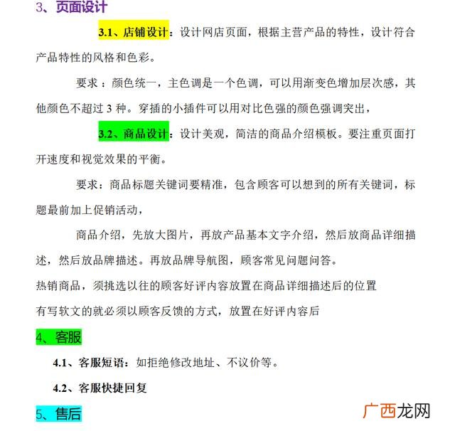 电商企业项目计划书范文 电商行业创业计划书