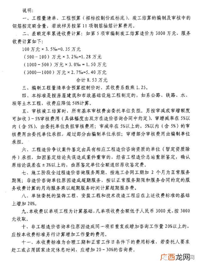 初步设计收费标准 可行性研究报告收费标准